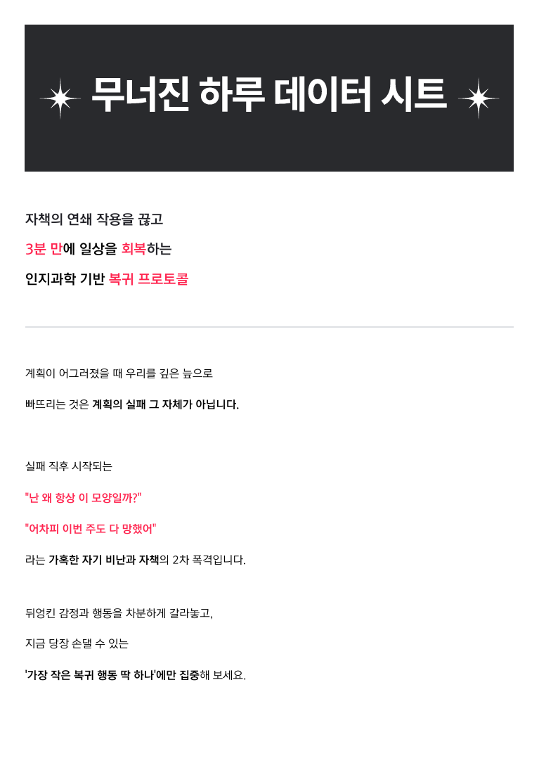 무너진 하루 데이터 시트 소개 페이지