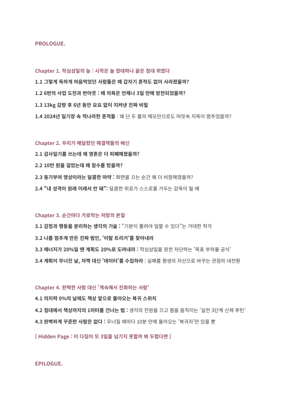 전자책의 목차와 프롤로그 페이지