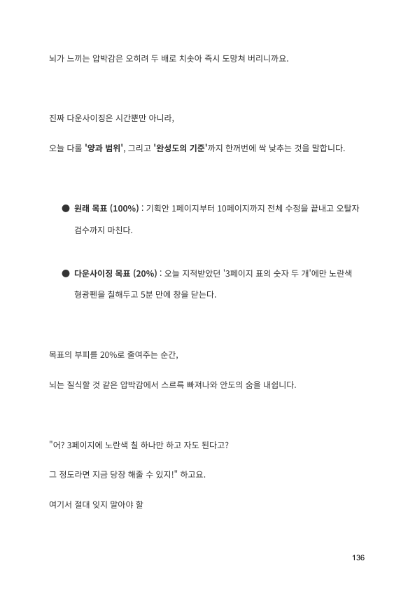 목표의 부피를 줄이는 방법을 설명하는 본문 페이지