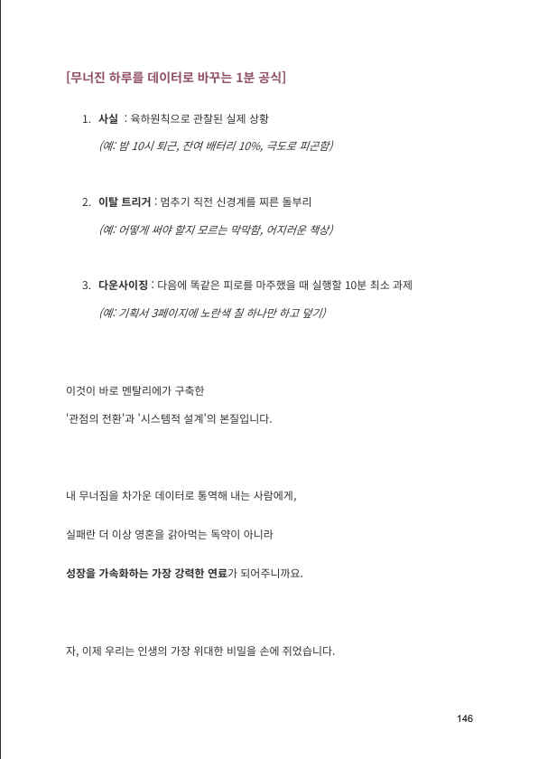 무너진 하루를 데이터로 바꾸는 1분 공식 페이지