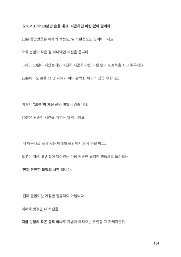 10분 복귀 실습을 설명하는 본문 페이지