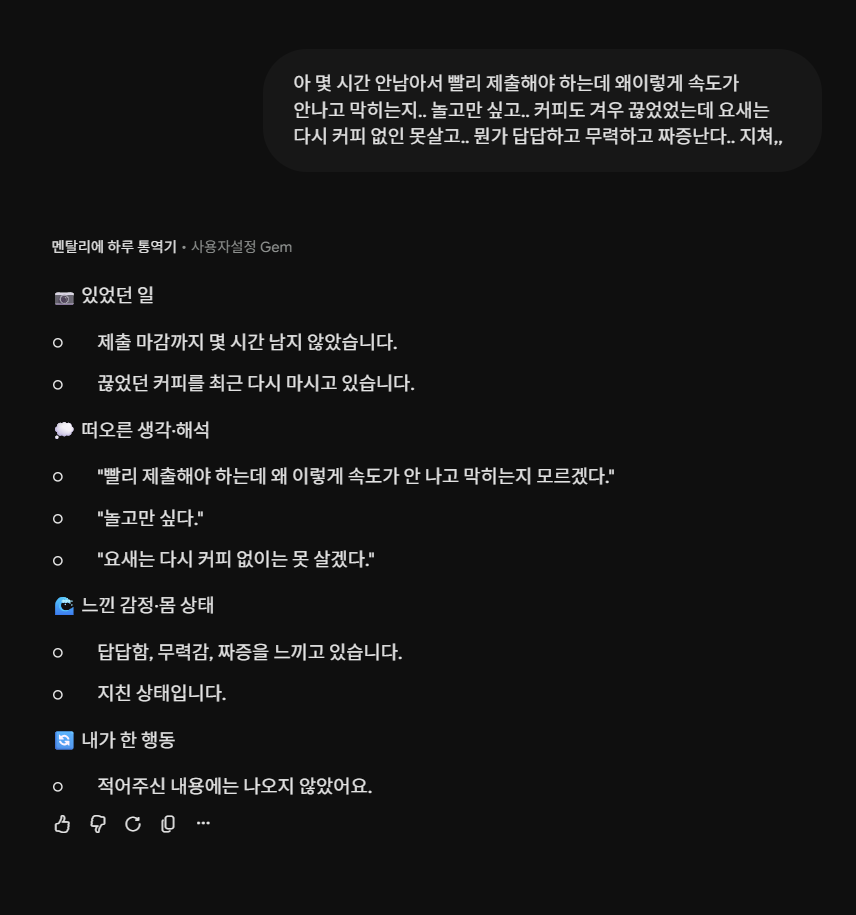 일상의 피로와 답답함을 사실과 생각으로 나눈 대화 예시