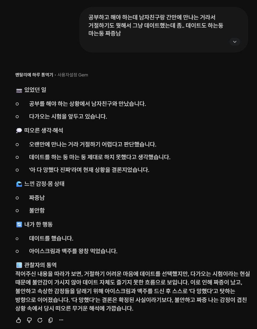 관계와 공부 상황을 사실과 생각으로 나눈 대화 예시