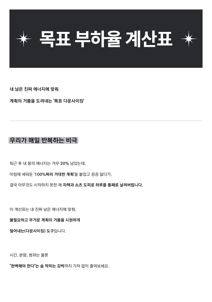목표 부하율 계산표 소개 페이지