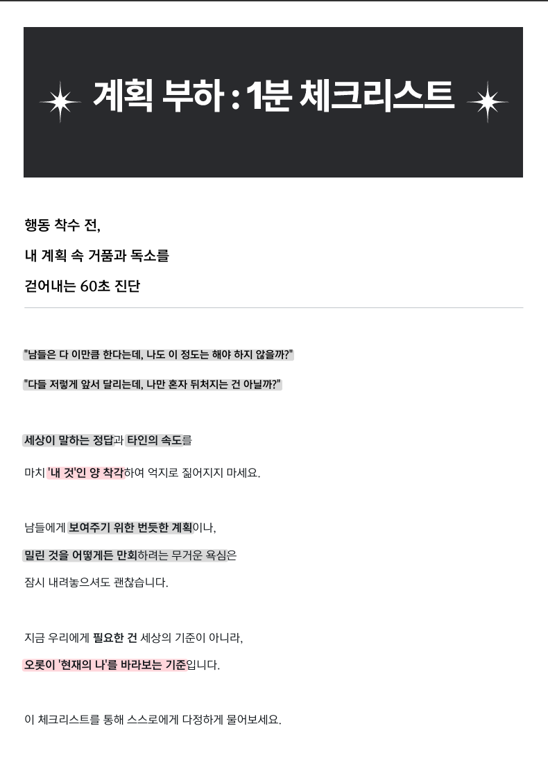 계획 부하 1분 체크리스트 소개 페이지