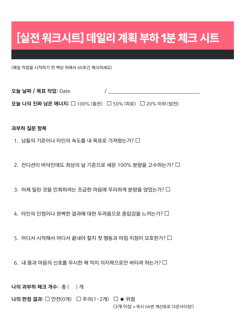 데일리 계획 부하 1분 체크 시트