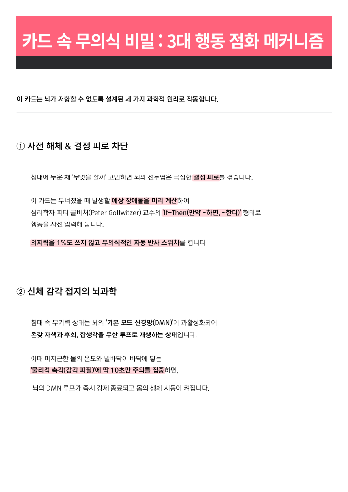 카드 속 세 가지 행동 점화 원리