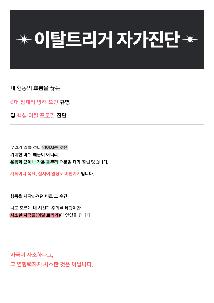이탈 트리거 자가진단 소개 페이지