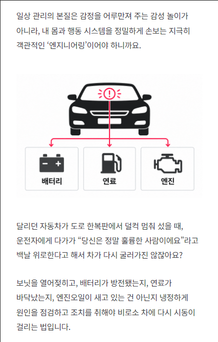 자동차 점검에 빗댄 일상 관리 교육 자료